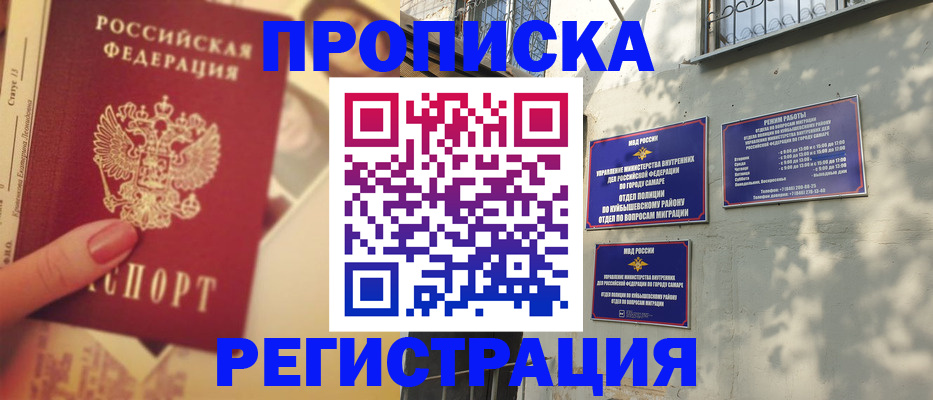 прописка штамп в Чаплыгине